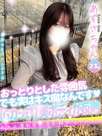 あずさ(23) 大阪はまちゃん 谷九店の写真1枚目 (谷町九丁目/オナクラ)