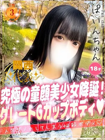 ぱいん(18) 大阪はまちゃん 谷九店の写真1枚目 (谷町九丁目/オナクラ)