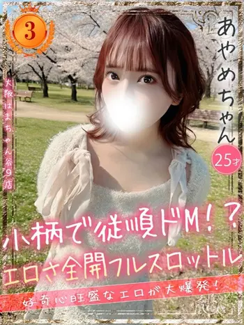 あやめ(25) 大阪はまちゃん 谷九店の写真1枚目 (谷町九丁目/オナクラ)