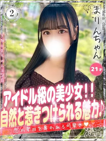 まりん(21) 大阪はまちゃん 谷九店の写真1枚目 (谷町九丁目/オナクラ)