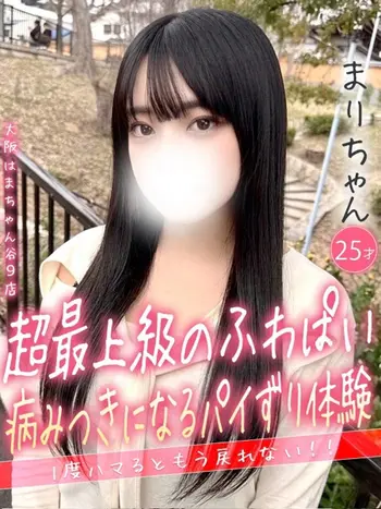 まり(25) 大阪はまちゃん 谷九店の写真1枚目 (谷町九丁目/オナクラ)