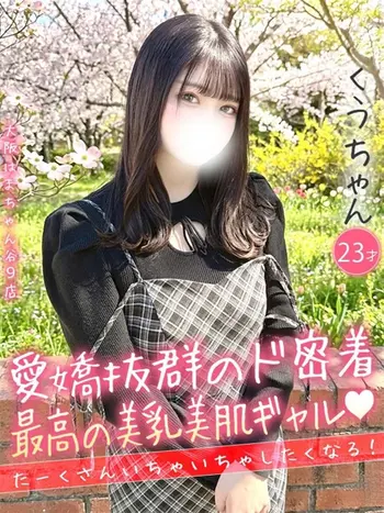 くう(23) 大阪はまちゃん 谷九店の写真1枚目 (谷町九丁目/オナクラ)