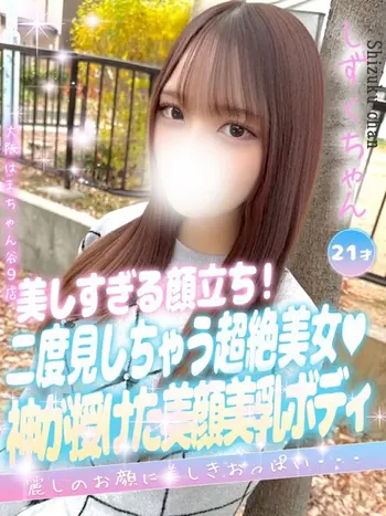 しずく(21) 大阪はまちゃん 谷九店の写真1枚目 (谷町九丁目/オナクラ)