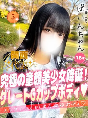 ぱいん(18) 大阪はまちゃん 谷九店の写真1枚目 (谷町九丁目/オナクラ)