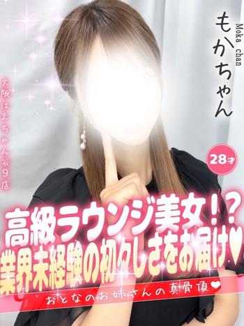 もか(28) 大阪はまちゃん 谷九店の写真1枚目 (谷町九丁目/オナクラ)