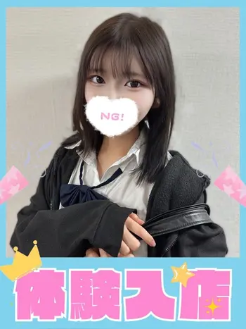 のあ(18) 学校帰りの妹に手コキしてもらった件 梅田店の写真1枚目 (梅田/学園オナクラ)