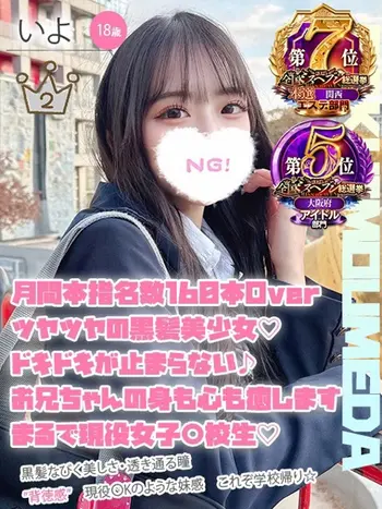 いよ(18) 学校帰りの妹に手コキしてもらった件 梅田店の写真1枚目 (梅田/学園オナクラ)