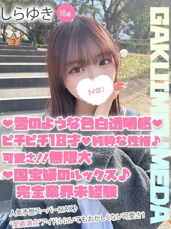 しらゆき(18) 学校帰りの妹に手コキしてもらった件 梅田店の写真1枚目 (梅田/学園オナクラ)