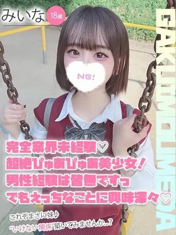 みいな(18) 学校帰りの妹に手コキしてもらった件 梅田店の写真1枚目 (梅田/学園オナクラ)