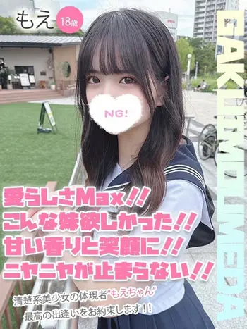 もえ(18) 学校帰りの妹に手コキしてもらった件 梅田店の写真1枚目 (梅田/学園オナクラ)