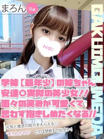 まろん(18) 学校帰りの妹に手コキしてもらった件 梅田店の写真1枚目 (梅田/学園オナクラ)