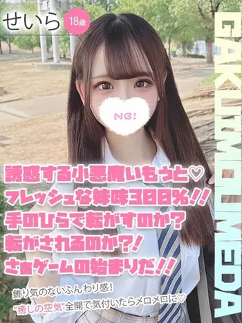 せいら(18) 学校帰りの妹に手コキしてもらった件 梅田店の写真1枚目 (梅田/学園オナクラ)