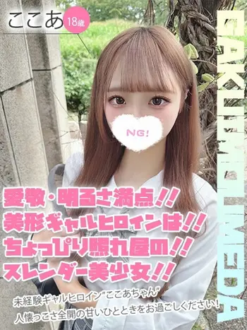 ここあ(18) 学校帰りの妹に手コキしてもらった件 梅田店の写真1枚目 (梅田/学園オナクラ)