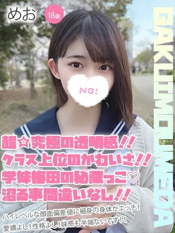 めお(18) 学校帰りの妹に手コキしてもらった件 梅田店の写真1枚目 (梅田/学園オナクラ)