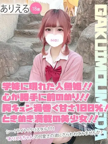 ありえる(18) 学校帰りの妹に手コキしてもらった件 梅田店の写真1枚目 (梅田/学園オナクラ)