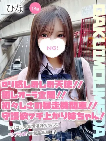 ひな(18) 学校帰りの妹に手コキしてもらった件 梅田店の写真1枚目 (梅田/学園オナクラ)