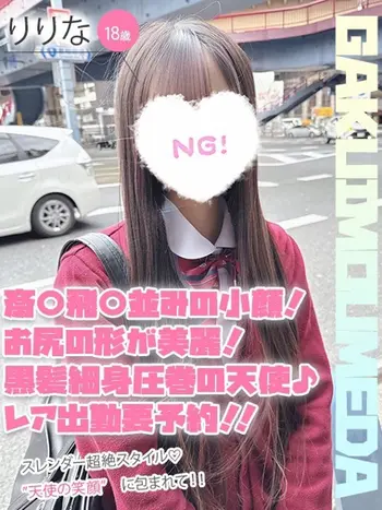 りりな(18) 学校帰りの妹に手コキしてもらった件 梅田店の写真1枚目 (梅田/学園オナクラ)