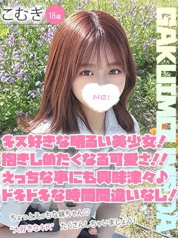 こむぎ(18) 学校帰りの妹に手コキしてもらった件 梅田店の写真1枚目 (梅田/学園オナクラ)