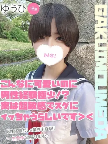 ゆうひ(18) 学校帰りの妹に手コキしてもらった件 梅田店の写真1枚目 (梅田/学園オナクラ)