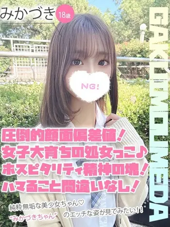 みかづき(18) 学校帰りの妹に手コキしてもらった件 梅田店の写真1枚目 (梅田/学園オナクラ)