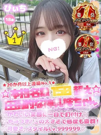 ぴぃち(18) 学校帰りの妹に手コキしてもらった件 梅田店の写真1枚目 (梅田/学園オナクラ)