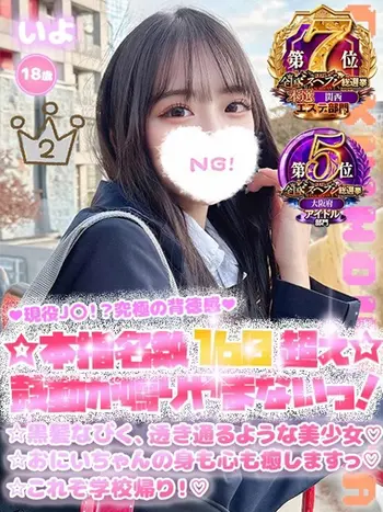 いよ(18) 学校帰りの妹に手コキしてもらった件 梅田店の写真1枚目 (梅田/学園オナクラ)