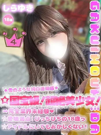 しらゆき(18) 学校帰りの妹に手コキしてもらった件 梅田店の写真1枚目 (梅田/学園オナクラ)