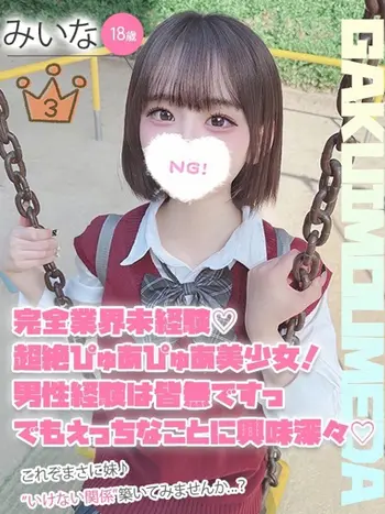 みいな(18) 学校帰りの妹に手コキしてもらった件 梅田店の写真1枚目 (梅田/学園オナクラ)