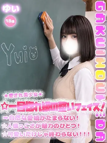 ゆい(18) 学校帰りの妹に手コキしてもらった件 梅田店の写真1枚目 (梅田/学園オナクラ)