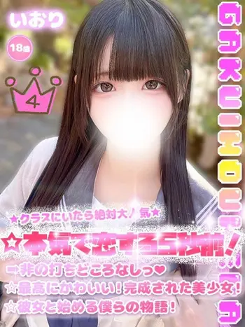 いおり(18) 学校帰りの妹に手コキしてもらった件 梅田店の写真1枚目 (梅田/学園オナクラ)