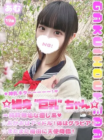 あむ(18) 学校帰りの妹に手コキしてもらった件 梅田店の写真1枚目 (梅田/学園オナクラ)
