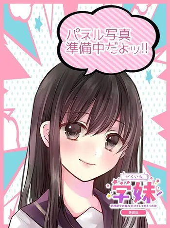 くずは(19) 学校帰りの妹に手コキしてもらった件 梅田店の写真1枚目 (梅田/学園オナクラ)