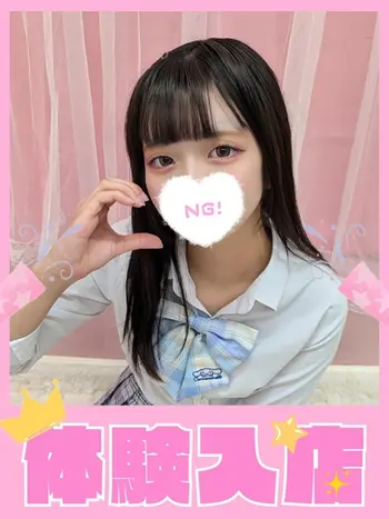 ゆいな(18) 学校帰りの妹に手コキしてもらった件 梅田店の写真1枚目 (梅田/学園オナクラ)