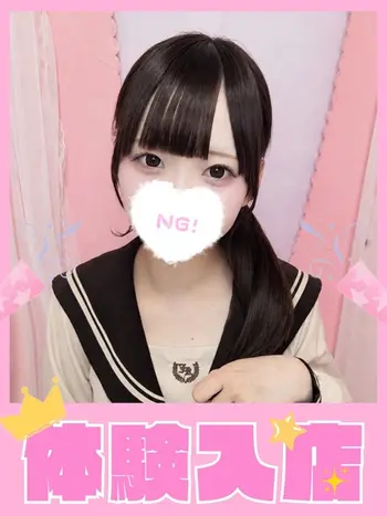 すい(18) 学校帰りの妹に手コキしてもらった件 梅田店の写真1枚目 (梅田/学園オナクラ)