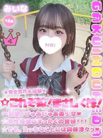みいな(18) 学校帰りの妹に手コキしてもらった件 梅田店の写真1枚目 (梅田/学園オナクラ)