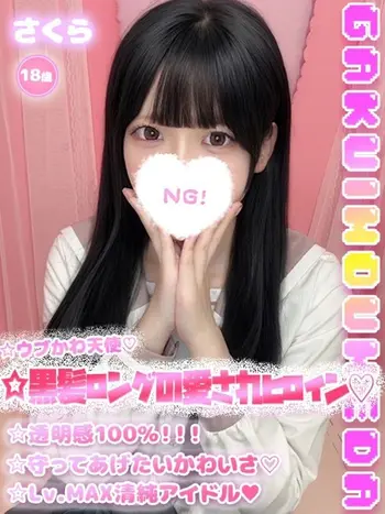 さくら(18) 学校帰りの妹に手コキしてもらった件 梅田店の写真1枚目 (梅田/学園オナクラ)