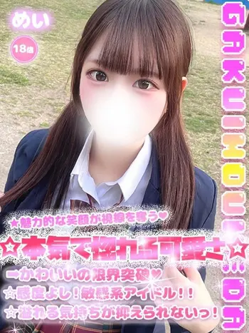 めい(18) 学校帰りの妹に手コキしてもらった件 梅田店の写真1枚目 (梅田/学園オナクラ)
