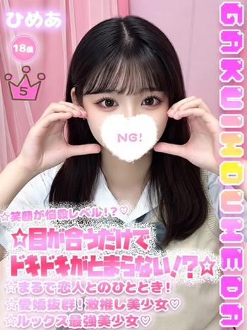 ひめあ(18) 学校帰りの妹に手コキしてもらった件 梅田店の写真1枚目 (梅田/学園オナクラ)