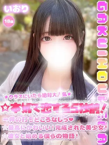 いおり(18) 学校帰りの妹に手コキしてもらった件 梅田店の写真1枚目 (梅田/学園オナクラ)