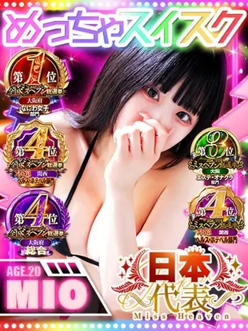 みお(20) めっちゃスイスク 梅田店の写真1枚目 (梅田発/性感エステ)