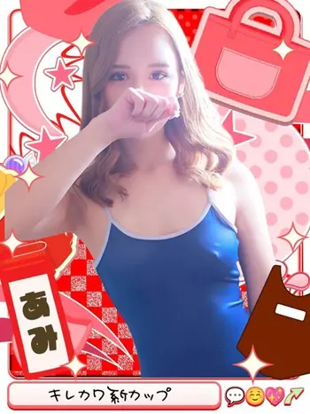 あみ(22) めっちゃスイスク 梅田店の写真1枚目 (梅田発/性感エステ)