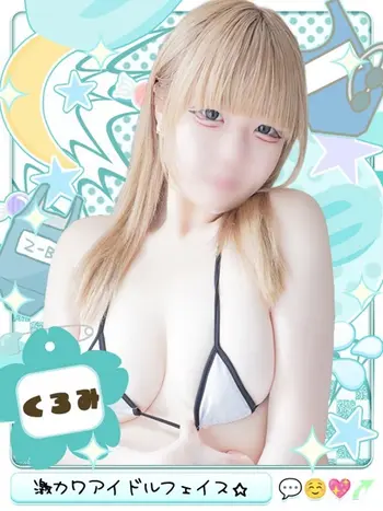 くろみ(19) めっちゃスイスク 梅田店の写真1枚目 (梅田発/性感エステ)