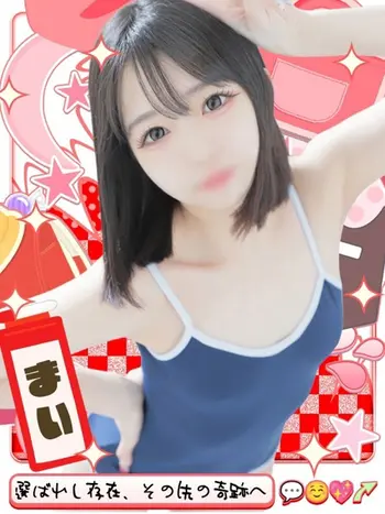 まい(20) めっちゃスイスク 梅田店の写真1枚目 (梅田発/性感エステ)