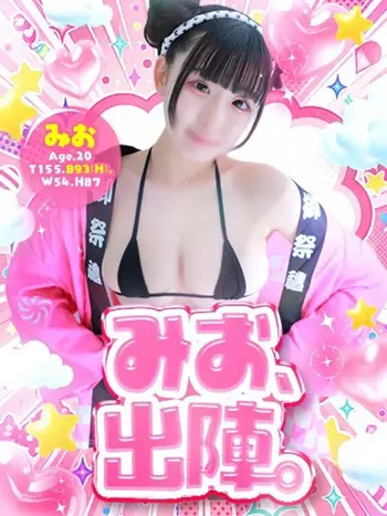 みお(20) めっちゃスイスク 梅田店の写真1枚目 (梅田発/性感エステ)