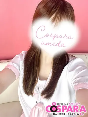 まほ(20) コスパラ COSPARAの写真1枚目 (東梅田/手コキ専門店)