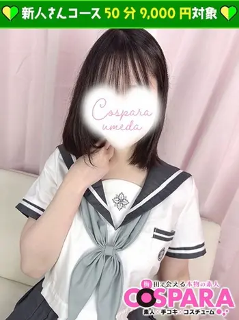 あやみ(19) コスパラ COSPARAの写真1枚目 (東梅田/手コキ専門店)
