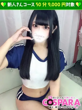 ひなた(20) コスパラ COSPARAの写真1枚目 (東梅田/手コキ専門店)