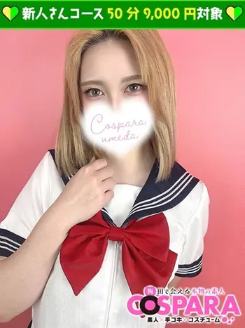 るな(20) コスパラ COSPARAの写真1枚目 (東梅田/手コキ専門店)