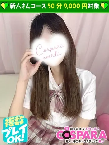 みう(18) コスパラ COSPARAの写真1枚目 (東梅田/手コキ専門店)