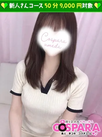 ことは(29) コスパラ COSPARAの写真1枚目 (東梅田/手コキ専門店)